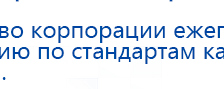 СКЭНАР-1-НТ (исполнение 01)  купить в Сухой Лог, Аппараты Скэнар купить в Сухой Лог, Нейродэнс ПКМ официальный сайт - denasdevice.ru