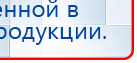 Миостимулятор СТЛ Т-00061 Меркурий купить в Сухой Лог, Аппараты Меркурий купить в Сухой Лог, Нейродэнс ПКМ официальный сайт - denasdevice.ru